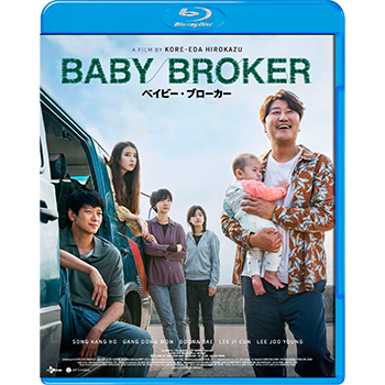 ベイビー・ブローカー　廉価版 【ブルーレイ】　
