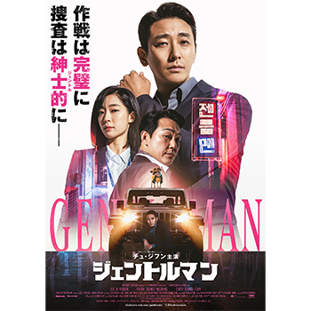 ジェントルマン　デラックス版（Blu-ray+DVDセット）