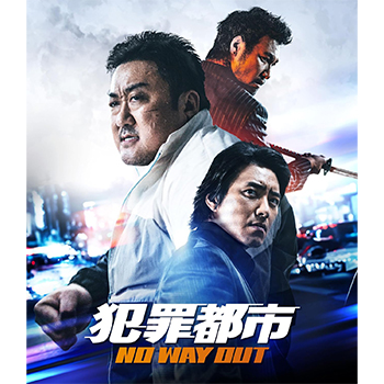 犯罪都市 NO WAY OUT Blu-ray