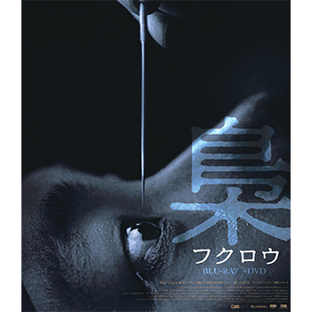 梟―フクロウ― デラックス版（Blu-ray+DVDセット）