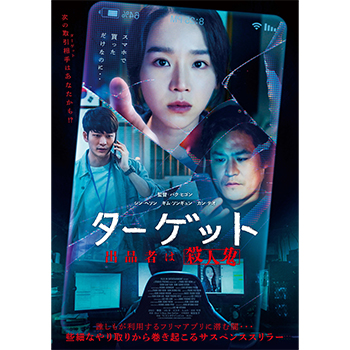 ターゲットー出品者は殺人鬼ー　Blu-ray