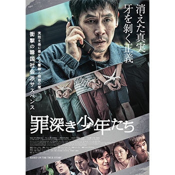 罪深き少年たち（Blu-ray+DVDセット）