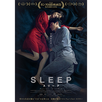 スリープ（Blu-ray+DVDセット）