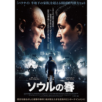 ソウルの春　豪華版　Blu-ray