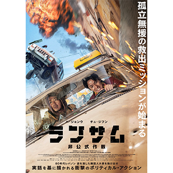 ランサム 非公式戦（Blu-ray+DVDセット）