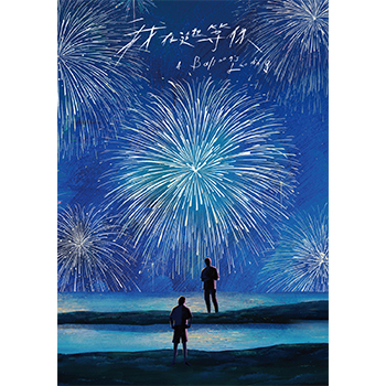 鯨が消えた入り江 Blu-ray【初回限定盤/コリタメ限定販売】