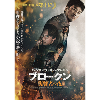 ブロークン　復讐者の夜　（Blu-ray+DVDセット）
