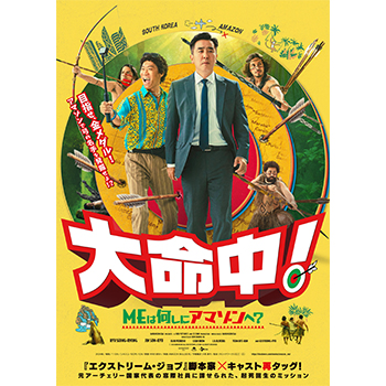 大命中！MEは何しにアマゾンへ？ （Blu-ray+DVDセット）