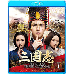 三国志 Secret of Three Kingdoms ブルーレイ BOX 1