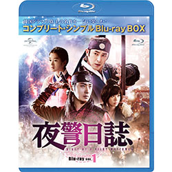 夜警日誌 BD-BOX1＜コンプリート・シンプルBD‐BOX6,000円シリーズ＞【期間限定生産】