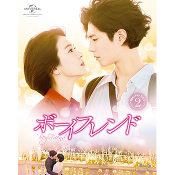 ボーイフレンド Blu-ray SET2【特典DVD付】