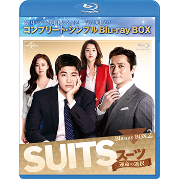 SUITS/スーツ～運命の選択～　BD-BOX2 <コンプリート・シンプルBD‐BOX6,000円シリーズ>【期間限定生産】