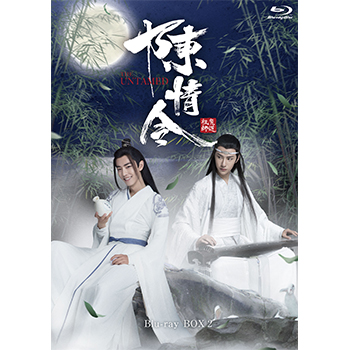 陳情令 Blu-ray BOX2【初回限定版】