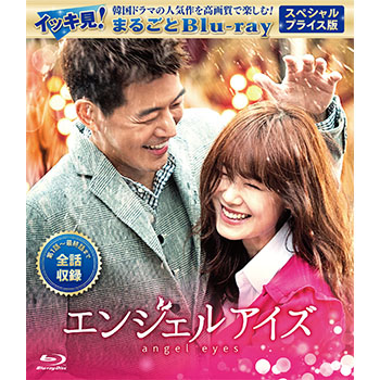 『エンジェルアイズ 』DVD-BOX 1、2セット 特典ーブック、特典映像付 エンジェルアイズ DVD-BOX1〈5枚組〉 BOX2〈5枚組〉 - メルカリ
