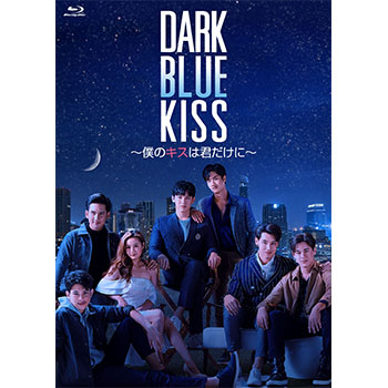 Dark Blue Kiss タイ版DVDBOX 新品未開封 Dark Blue Kiss～僕のキスは君だけに～ Blu-ray BOX