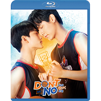 Don't Say No -心が近づくとき-　Blu-ray