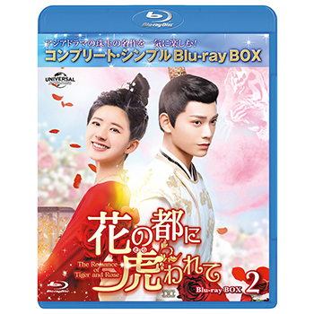 花の都に虎われて　Blu-ray 丁禹兮 花の都に虎(とら)われて～The Romance of Tiger and Rose～ BD