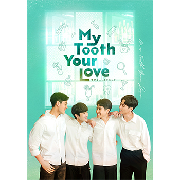 My Tooth Your Love ラブリー・クリニック