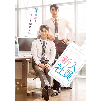 新入社員 Blu-ray