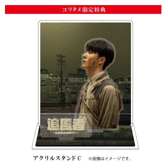 追風者 ～金融界の夜明けへ～ Blu-ray