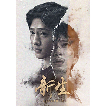 新生～5つの顔を持つ男～　Blu-ray