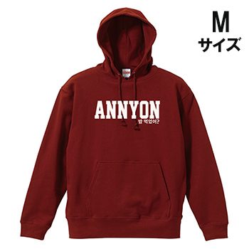 ANNYON ゴハン食べた？ パーカー バーガンディ 【M】