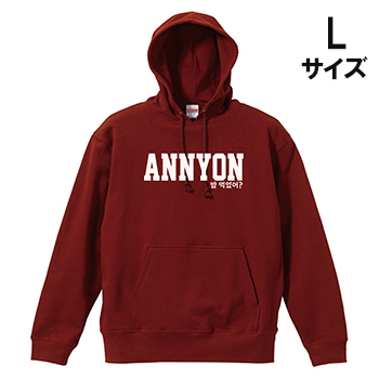 ANNYON ゴハン食べた？ パーカー バーガンディ【L】