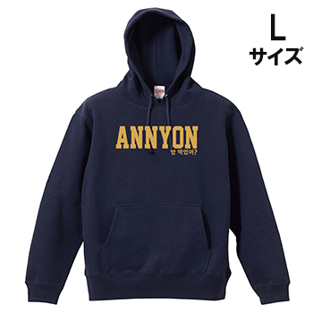 ANNYON ゴハン食べた？ パーカー ネイビー 【L】