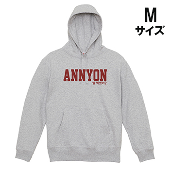 ANNYON ゴハン食べた？ パーカー グレー 【M】