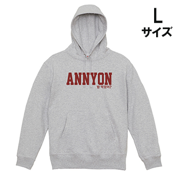 ANNYON ゴハン食べた？ パーカー グレー 【L】