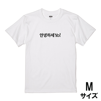アンニョンハセヨ！プリントＴシャツ ホワイト×ブラック 【M】