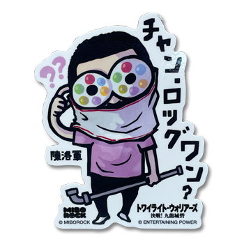 「九龍城寨之圍城」公式グッズ　ステッカー（陳洛軍/ハイエイトチョコ）