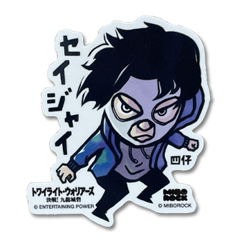 九龍城寨之圍城」公式グッズ ステッカー（四仔）
