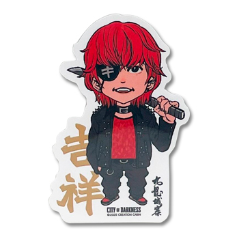 「九龍城寨之圍城」公式グッズ　原作イラストステッカー（吉祥）