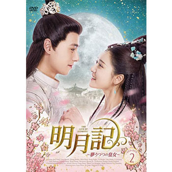 明月記