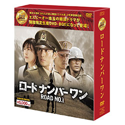 ロードナンバーワン <シンプルBOX 5,000円シリーズ>（10枚組）