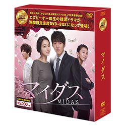 マイダス <シンプルBOX 5,000円シリーズ>（11枚組）