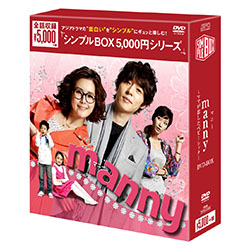 manny（マニー） -ママが恋したベビーシッター DVD-BOX <シンプルBOX 5,000円シリーズ>