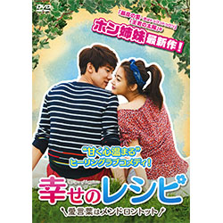 幸せのレシピ-愛言葉はメンドロントット　DVD-BOX＜プレミアムBOX＞（7枚組）