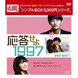 韓国ドラマ 「 応答せよ1997 」 OST & DVD-BOX 韓国盤 韓国ドラマ 「 応答せよ1997 」 OST & DVD-BOX 韓国盤最 安値
