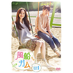 風船ガム　DVD-BOX1