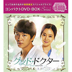 グッド・ドクター　コンパクトDVD-BOX［期間限定スペシャルプライス版］