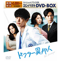 ドクター異邦人 スペシャルプライス版コンパクトDVD-BOX