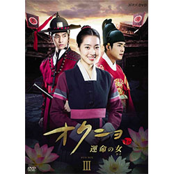 オクニョ　運命の女（ひと）DVD-BOX3