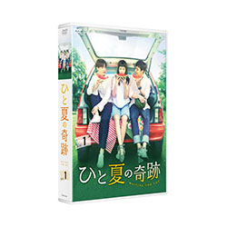 ひと夏の奇跡～waiting for you  DVD-BOX1