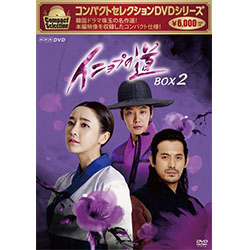 コンパクトセレクション　イニョプの道　DVD-BOX2