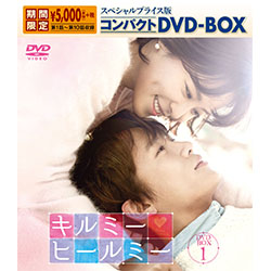 キルミー・ヒールミー　スペシャルプライス版コンパクトDVD-BOX1