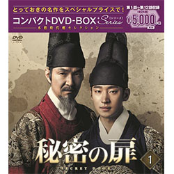 秘密の扉　コンパクトDVD-BOX1＜本格時代劇セレクション＞