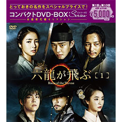 六龍が飛ぶ　コンパクトDVD-BOX1＜本格時代劇セレクション＞