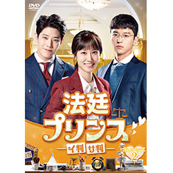 法廷プリンス - イ判サ判 - DVD-BOX1 法廷プリンス - イ判サ判 - DVD-BOX1